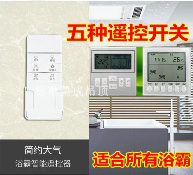 浴霸智能开关无线遥控开关带控制器浴室卫生间风暖换气多功能开关|msdalam kategori elektronik/Electrician, Sistem Home Smart, Sistem kawalan kuasa, suis kawalan jauh - dari Buy2taobao.com untuk memberikan perkhidmatan ejen Taobao profesional membeli