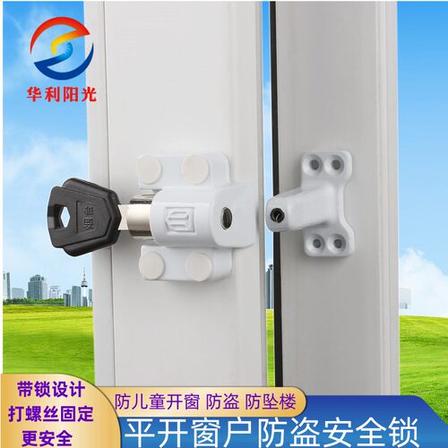 平开门窗锁儿童安全锁带锁
