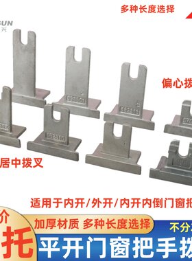 ROTO断桥铝合金窗户把手拨叉
