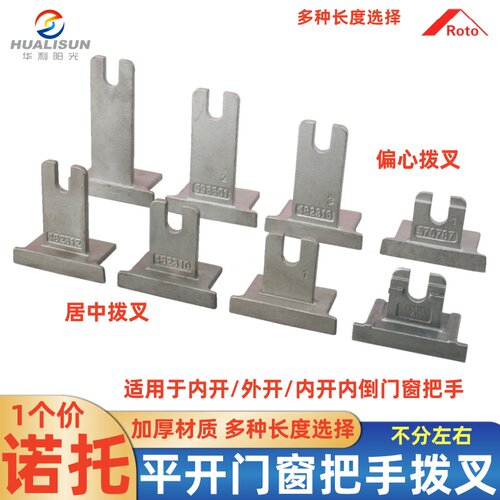 ROTO断桥铝合金窗户把手拨叉