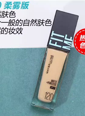 美宝莲fitmepro定制粉底液