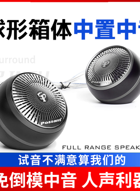 汽车音响三分频中置中音清晰中频饱满皇帝位通用外置改装环绕喇叭