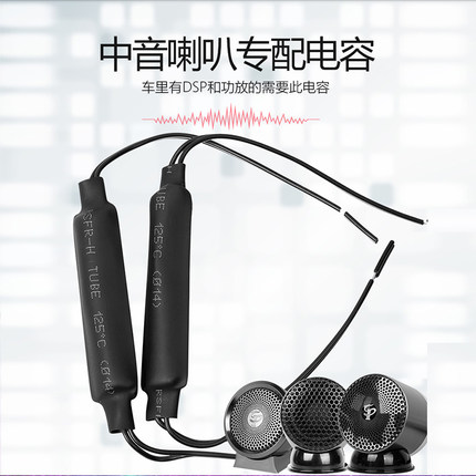 汽车音响防烧防失真防破音电容器电阻器车载中音喇叭外置电容电阻