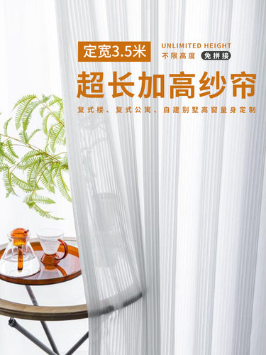 采购产品超高纱布窗帘，自定义宽度，购买高度，没有限制，垂直百