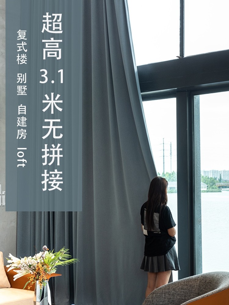 窗帘高度3米以上农村自建房屋加高超长阁楼覆式公寓楼客厅卧室停