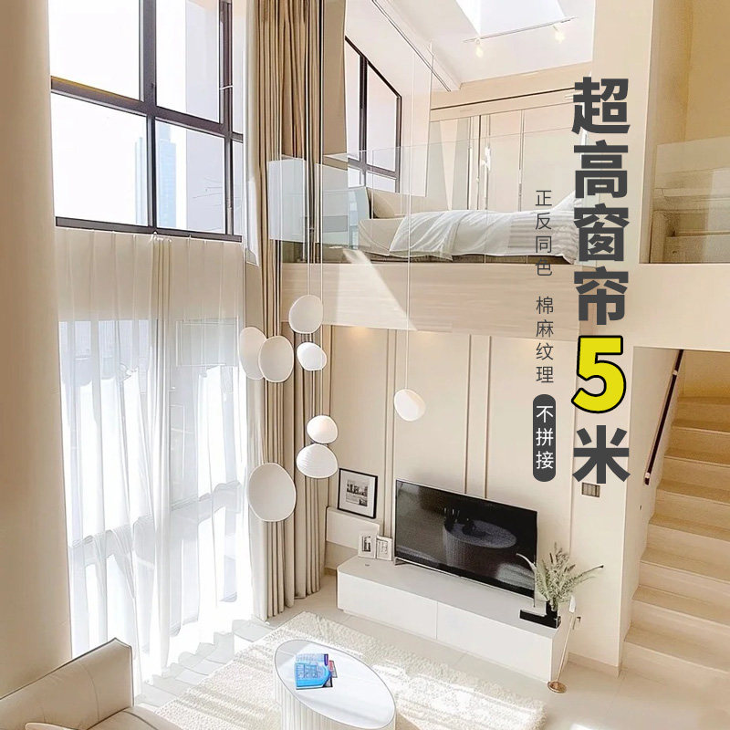超高窗帘5米加长复式楼loft公寓挑空客厅2025年新款遮光高温定型