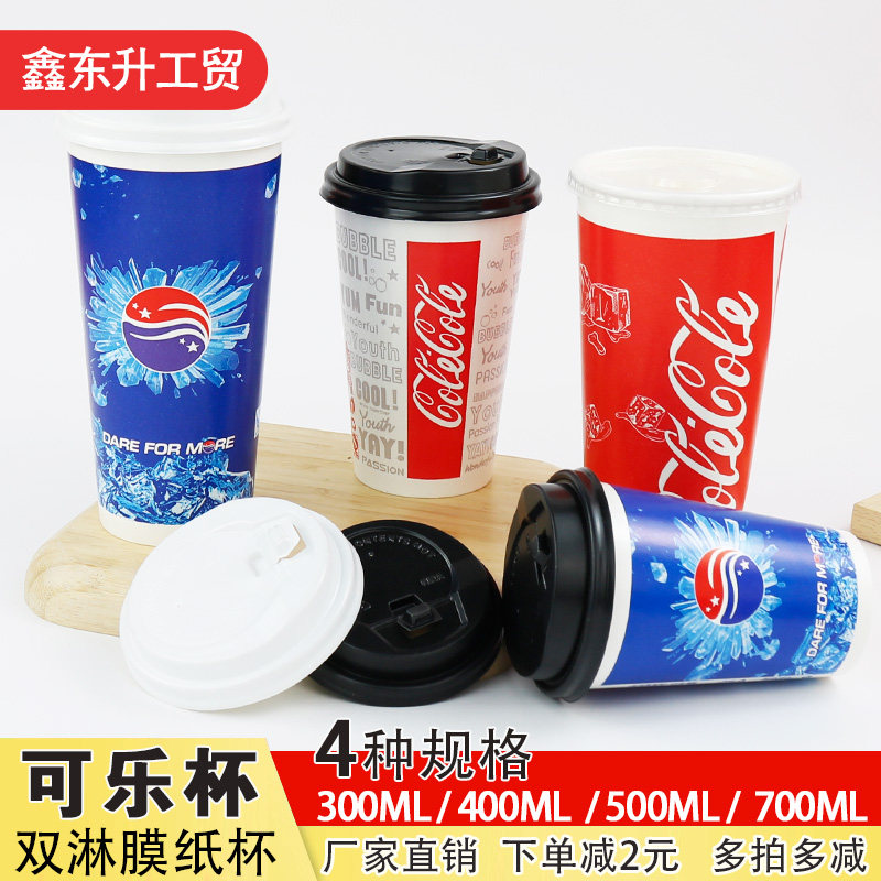 一次性百事可乐纸杯蓝色双淋膜加厚红色可口可乐纸杯商用白可乐杯