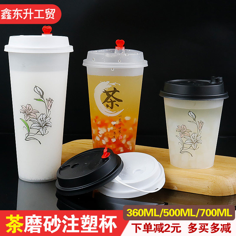 加厚茶注塑杯90口一次性网红茶磨砂杯商用水果奶茶普洱茶塑料杯子