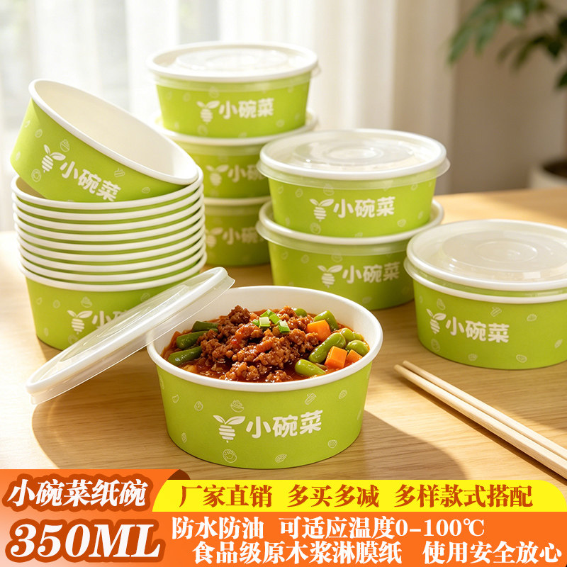 加厚小碗菜纸碗一次性快餐堂食打包纸碗小份蔬菜米饭防水防油纸碗