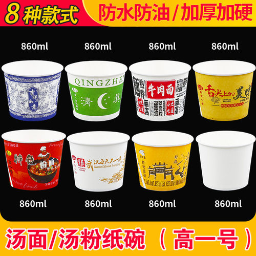 一次性纸碗汤面汤粉早餐碗热干面牛肉面麻辣烫商用快餐饭碗打包盒
