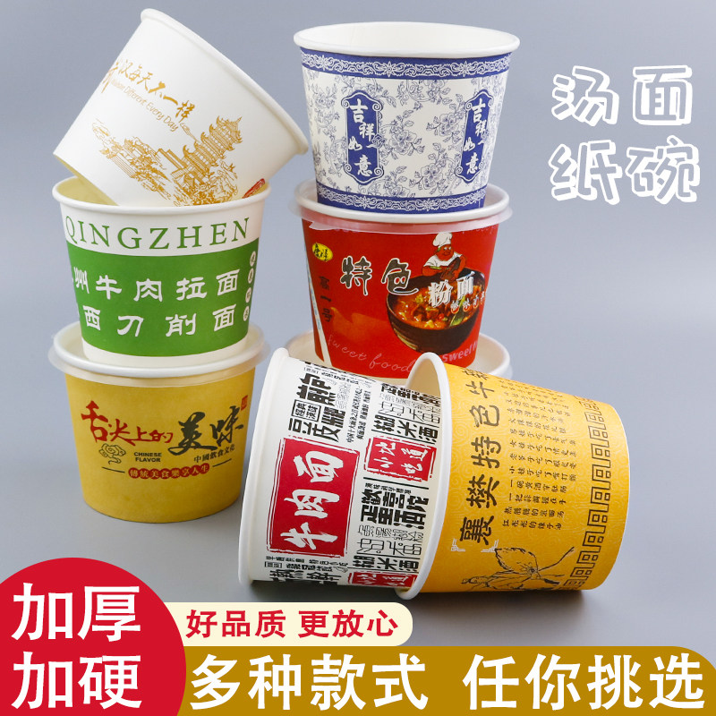 商用麻辣烫纸碗一次性汤面汤粉碗早餐牛肉面热干面快餐饭碗打包盒