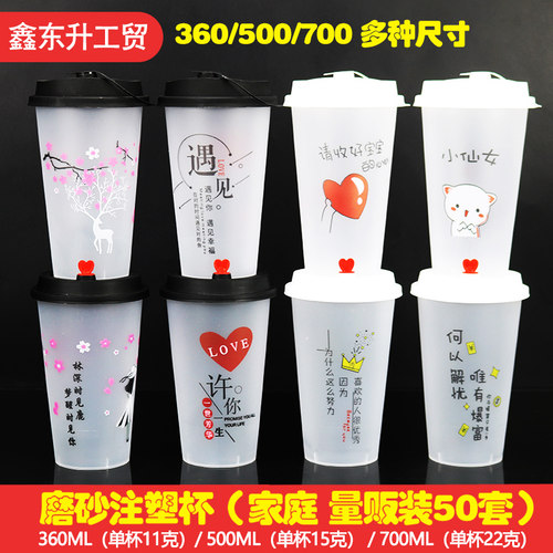 一次性网红磨砂注塑杯加厚