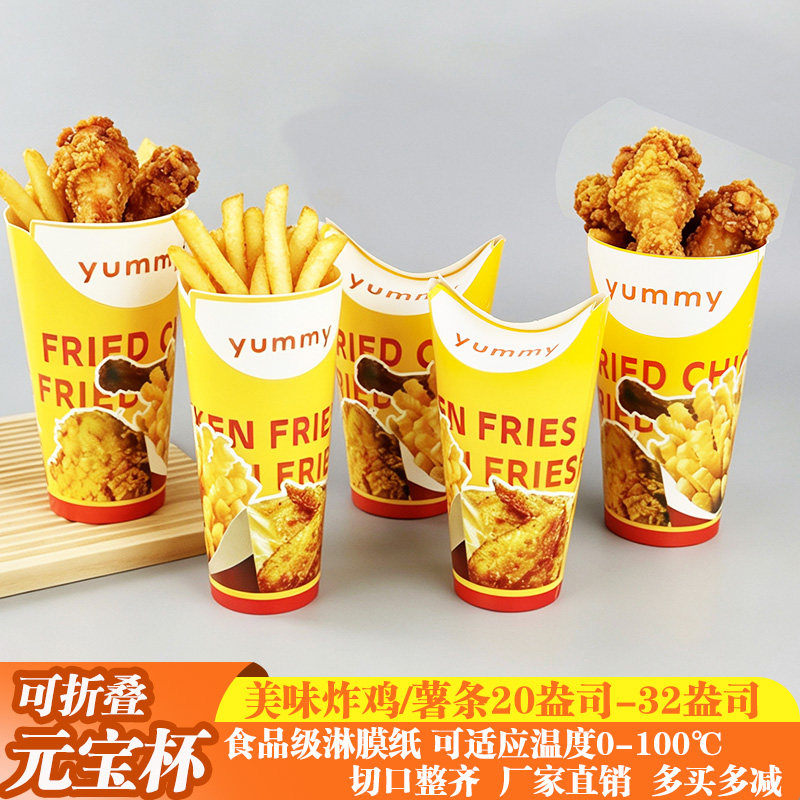 一次性炸鸡薯条专用元宝杯加厚可折叠纸杯小吃鸡米花防油防漏纸杯