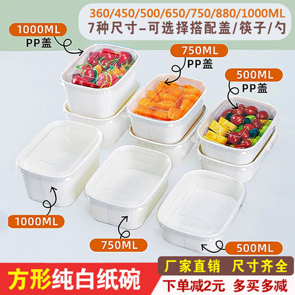 纯白方形餐盒加厚白色长方形一次性炒饭炒面纸碗沙拉碗外卖打包盒