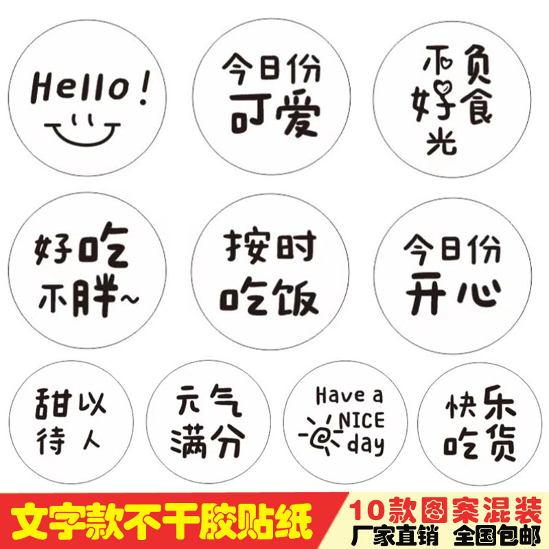 一次性白色文字不干胶贴纸