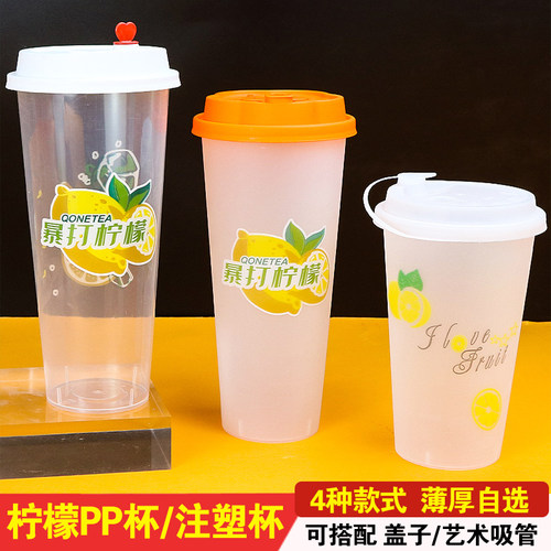 一次性柠檬PP杯加厚手打柠檬茶杯