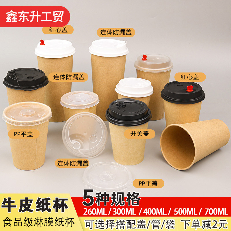 加厚牛皮纸杯一次性原木风简约杯商用早餐豆浆粥杯奶茶咖啡热饮杯