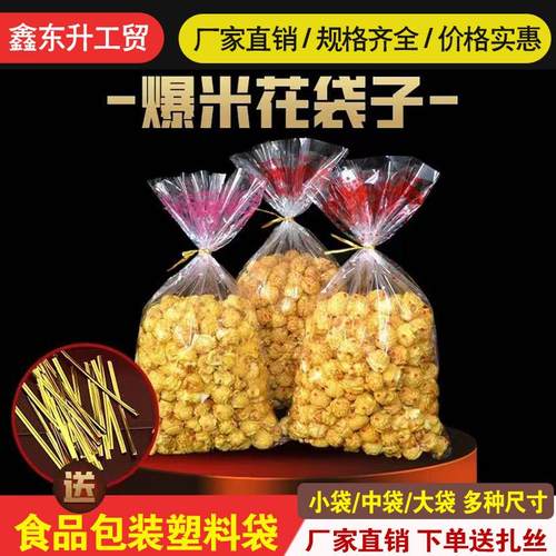 一次性透明爆米花袋子opp爆米花专用包装袋炒货坚果干货年货塑袋