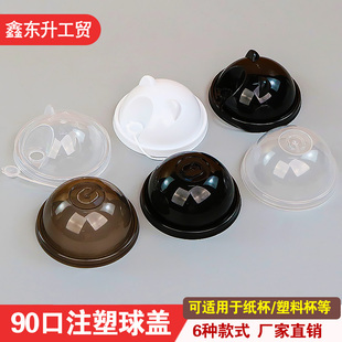 加厚注塑球盖90口一次性熊猫杯盖圆形奶茶店商用半球形高档注塑盖