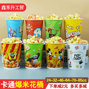 一次性卡通爆米花桶加厚圆形电影院爆米花方形薯条纸桶专用薯片盒