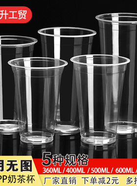 一次性高透PP塑料杯90口透明吸塑杯商用奶茶杯柠檬果汁饮料塑料杯