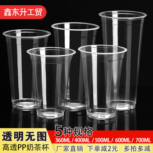 一次性高透PP塑料杯90口透明吸塑杯商用奶茶杯柠檬果汁饮料塑料杯
