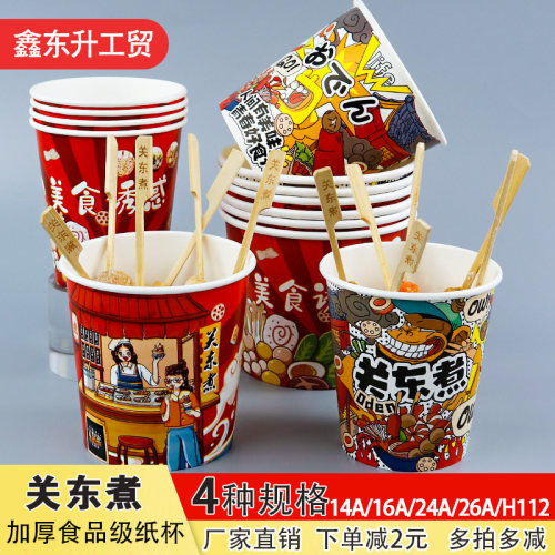一次性串串打包杯商用关东煮纸杯