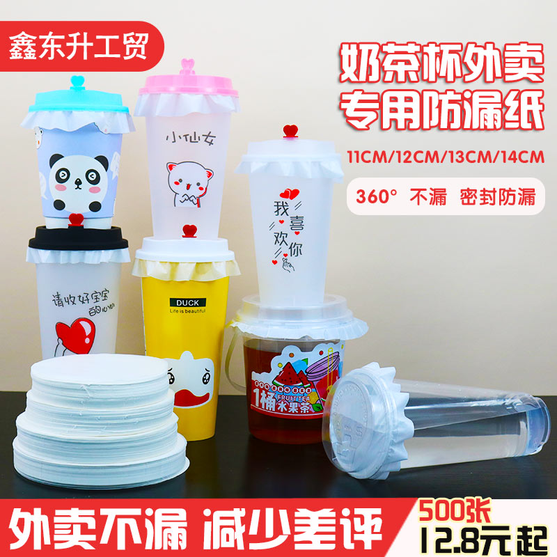 奶茶杯防漏纸封口膜外卖打包