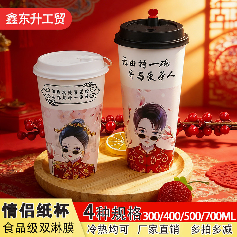 一次性国风情侣纸杯加厚网红秀禾服奶茶杯商用国潮咖啡豆浆热饮杯