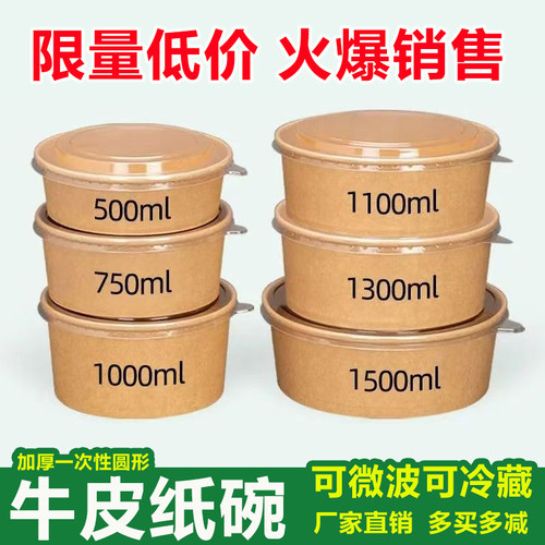一次性牛皮纸碗加厚圆形泡面碗汤碗水果沙拉碗盖浇饭外卖快餐纸盒