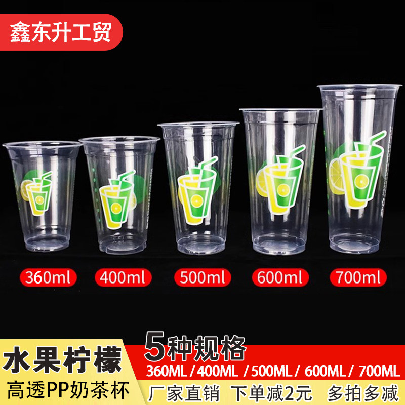 一次性柠檬PP塑料杯90口径水果橙汁吸塑奶茶杯果汁饮料冷饮饮品杯