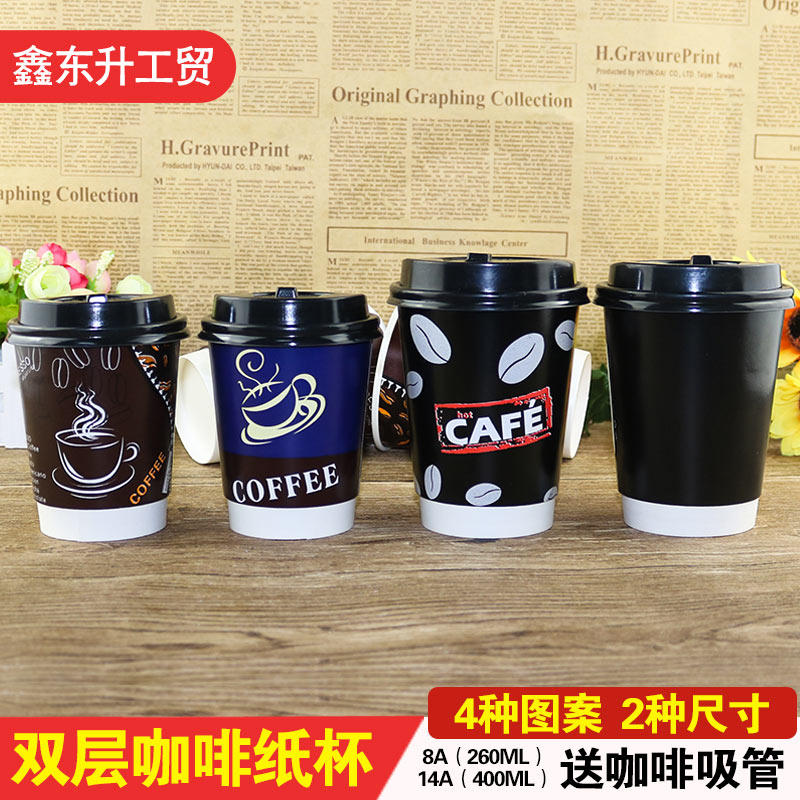 加厚双层咖啡纸杯一次性中空杯防烫隔热豆浆商用食品级热饮纸杯子