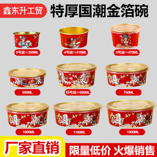加厚国潮金箔纸碗圆形一次性泡面碗汤碗食品级沙拉外卖快餐打包碗