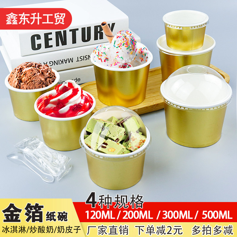 一次性金箔冰淇淋纸碗加厚金色布丁冰粉纸杯商用厚切炒酸奶果冻碗