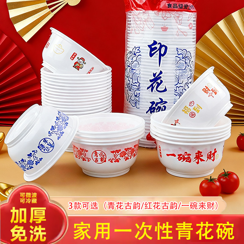 一次性青花瓷小饭碗新年家用免洗塑料碗食品级酒席聚会商用印花碗