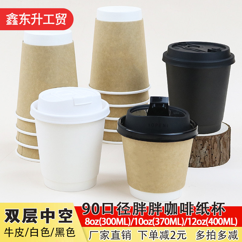 90口矮胖双层牛皮中空纸杯
