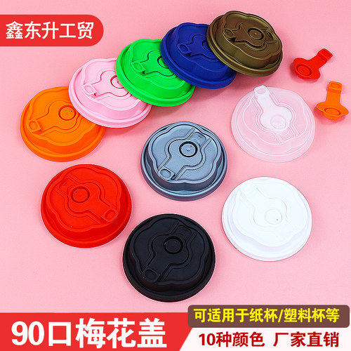 加厚梅花盖90口一次性梅花分体杯盖奶茶店商用咖啡直饮高档注塑盖