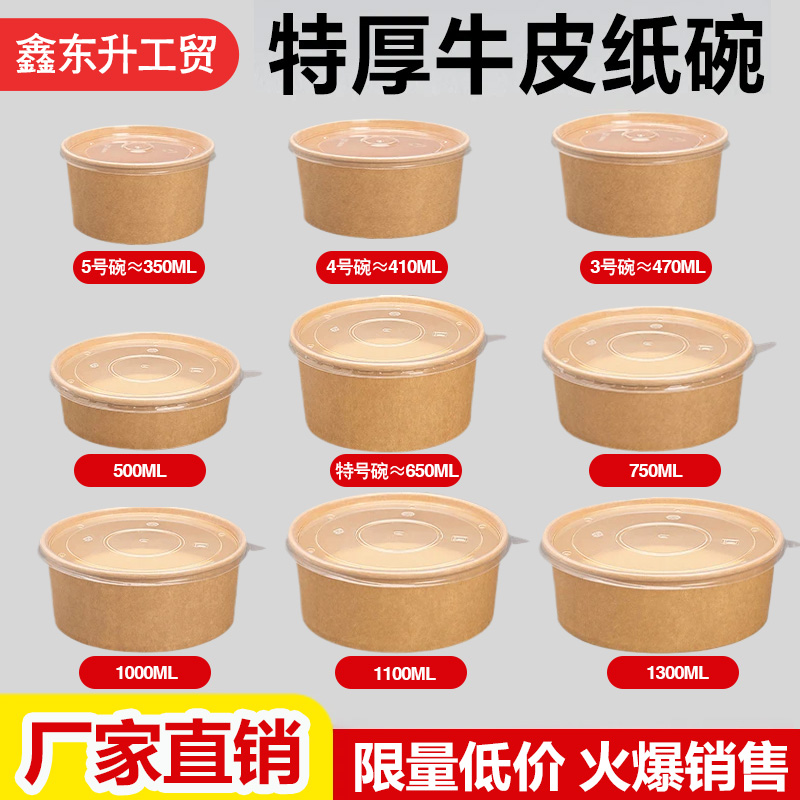 加厚圆形牛皮纸碗一次性泡面碗汤碗食品级可微波外卖快餐盒打包碗