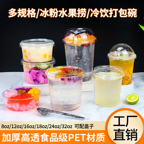 加厚网红PET冰粉水果捞沙拉碗