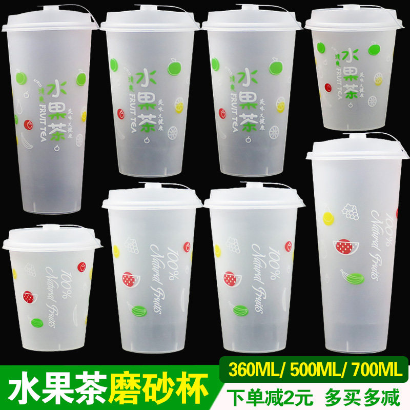 加厚水果茶磨砂杯食品级PP5一次性水果塑料杯商用摆摊防漏防烫杯