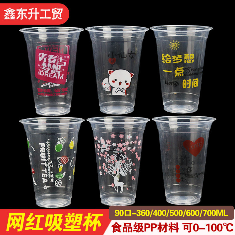 一次性网红文字PP吸塑杯90卡通塑料奶茶杯果汁饮料冷热饮柠檬水杯