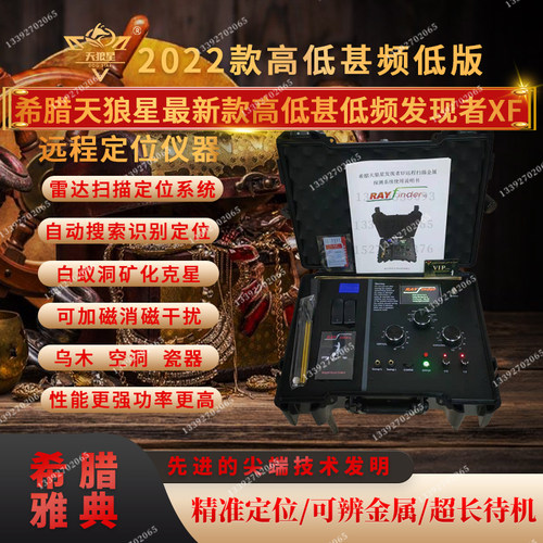 进口远程天狼星发现者金属探测器