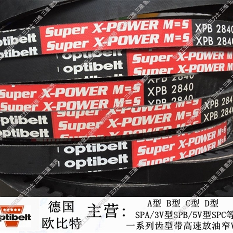 德国欧比特superx-power m=s三角带切边齿窄v带xpb1500/xpb1600