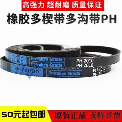 橡胶多楔带多沟皮带PH2010 PH2020 PH2360干衣机皮带7PH2010