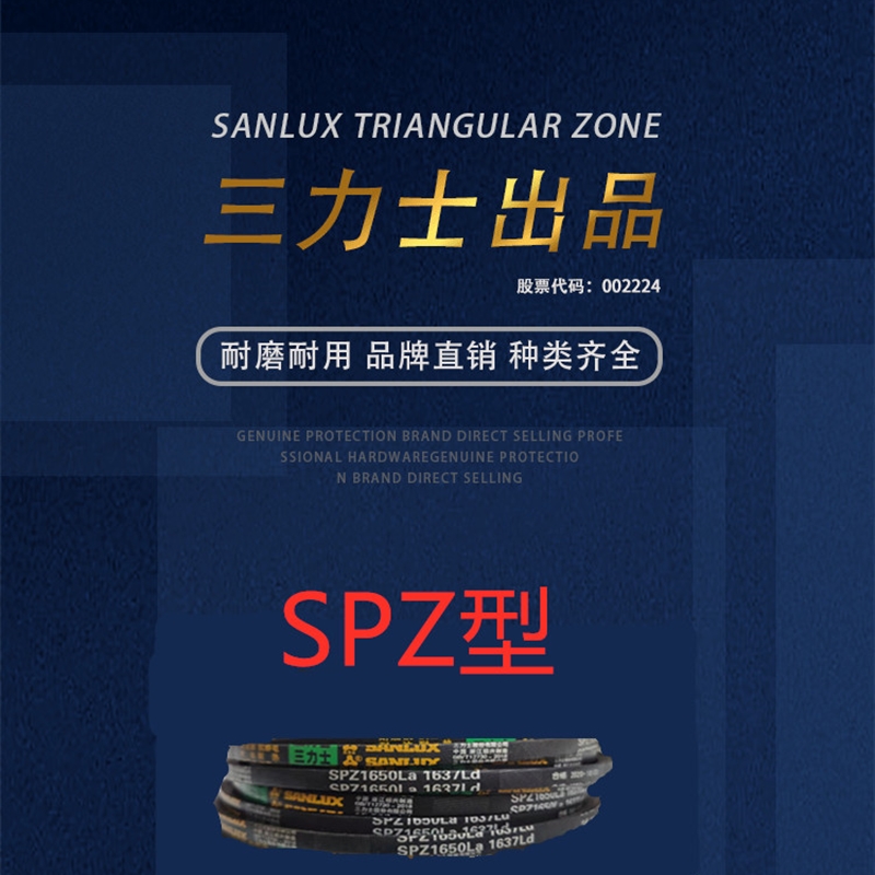 三力士三角带/SPZ813/SPZ825/SPZ838/抗静电传动带输送带工业皮带