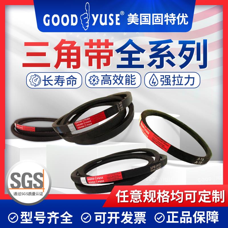 GOODYUSE橡胶带工业皮带三角带V带多楔带包布带