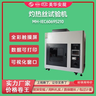灼热丝试验机 U型头 热电偶 测温银箔  针焰绢纸 松木板燃烧测试