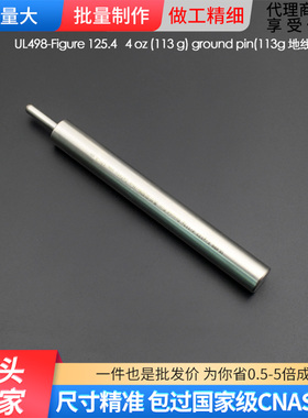 UL498美标插座量规Figure 124.1/不含砝码