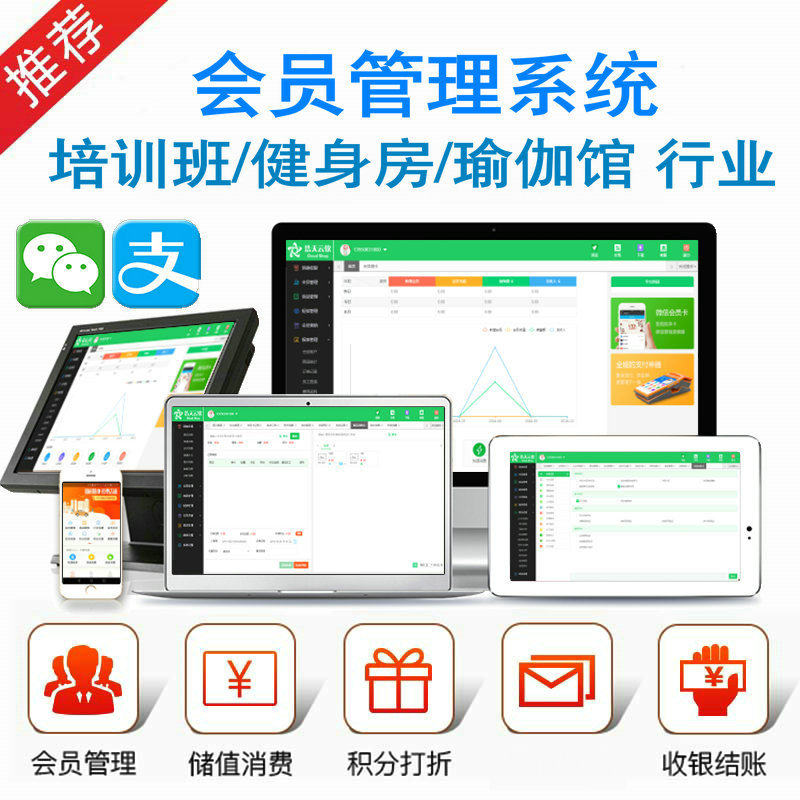 培训班管理系统健身房瑜伽馆舞蹈学校学员计次缴费辅导班收银软件