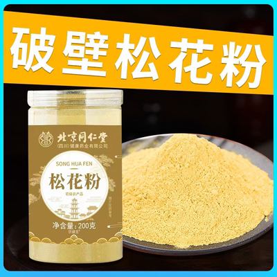 松花粉官方旗舰店正品